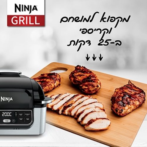 NINJA GRILL