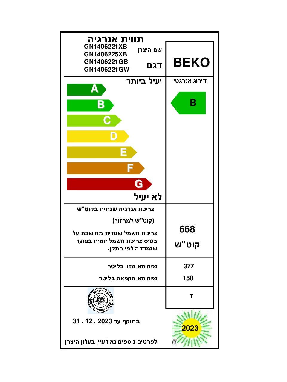 ���� �4 ����� ��� 535 ����� ������ ����� Beko GN1406221GB