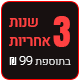 3 ���� ������ 99 �
