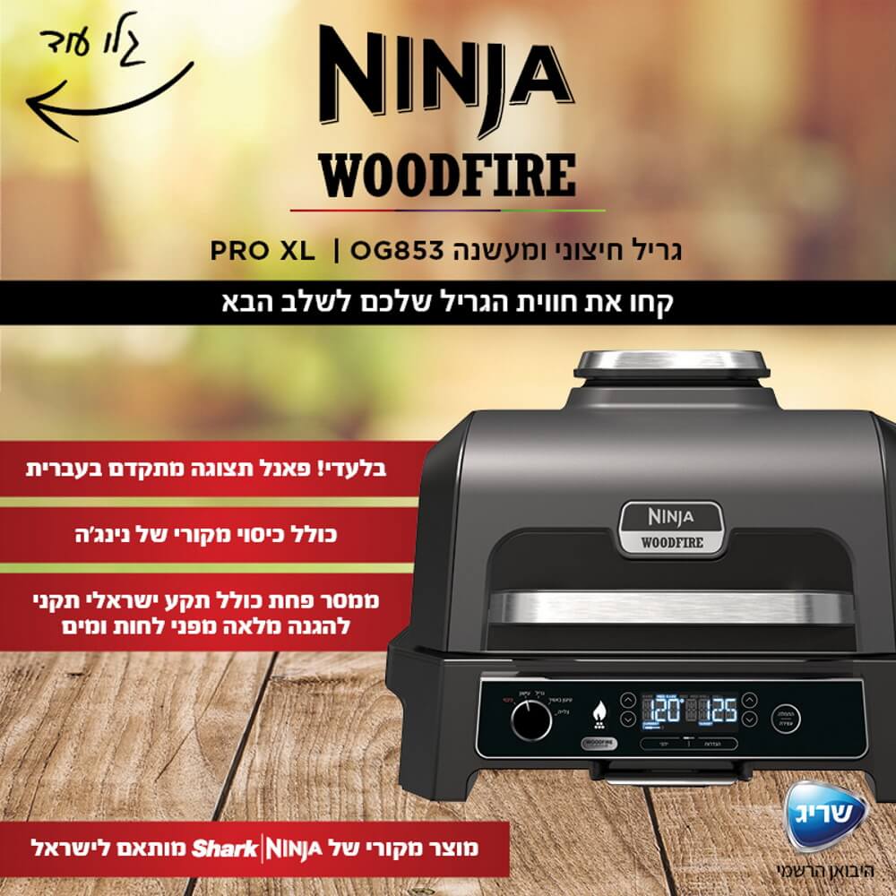  ����� ����� ����� ������ ����� Ninja Grill Woodfire Pro XL OG853
