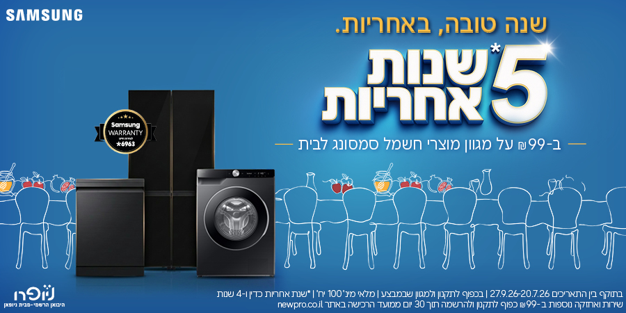 🔖מבצעי קו לבן ניו פרו עד ה 27/09/26