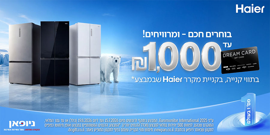 🔖 מבצע קיץ מקררים HAIER