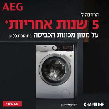 AEG מגוון מוצרים
