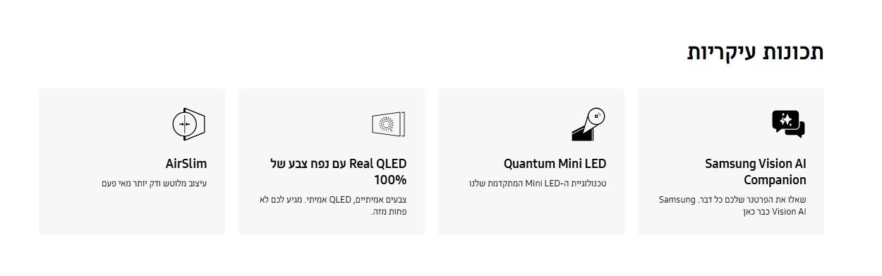 סמסונג Samsung Neo QLED 4K QN70H לשנת 2026 סמסונג Samsung Neo QLED 4K QN70H לשנת 2026