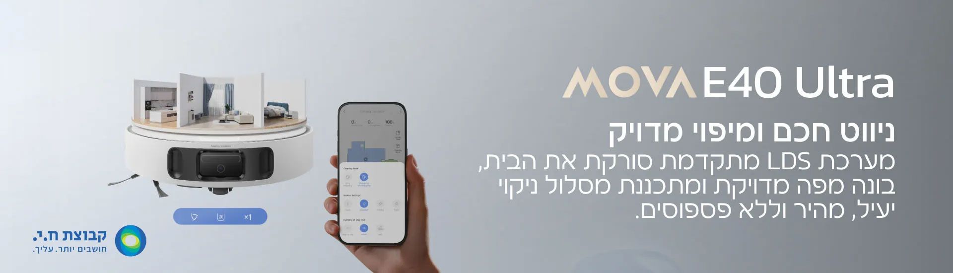MOVA E40 Ultra לבן – שואב שוטף רובוטי חכם עם תחנת עגינה מתקדמת - אחריות יבואן רשמי קבוצת ח.י. אלקטרוניקה MOVA E40 Ultra לבן – שואב שוטף רובוטי חכם עם תחנת עגינה מתקדמת - אחריות יבואן רשמי קבוצת ח.י. אלקטרוניקה