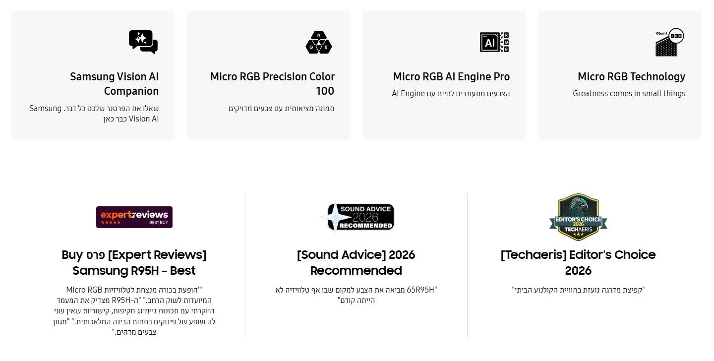 סמסונג Micro RGB R95H SAMSUNG סדרת 2026 סמסונג Micro RGB R95H SAMSUNG סדרת 2026
