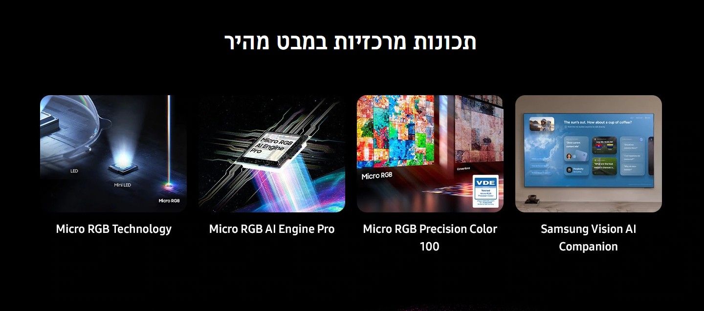 סמסונג Micro RGB R95H SAMSUNG סדרת 2026 סמסונג Micro RGB R95H SAMSUNG סדרת 2026